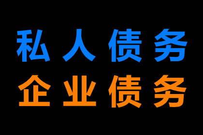 八公山要债公司