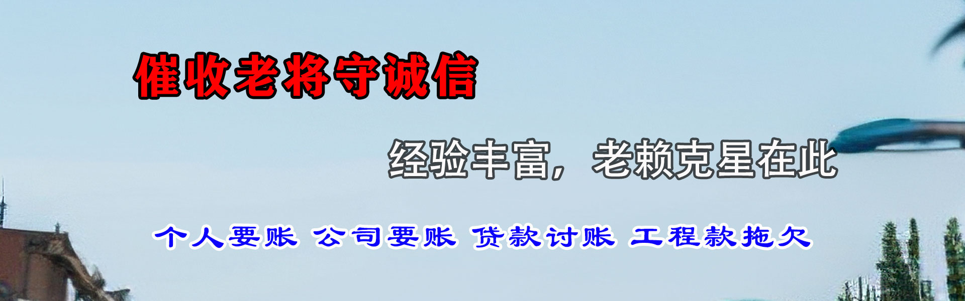 八公山催收公司